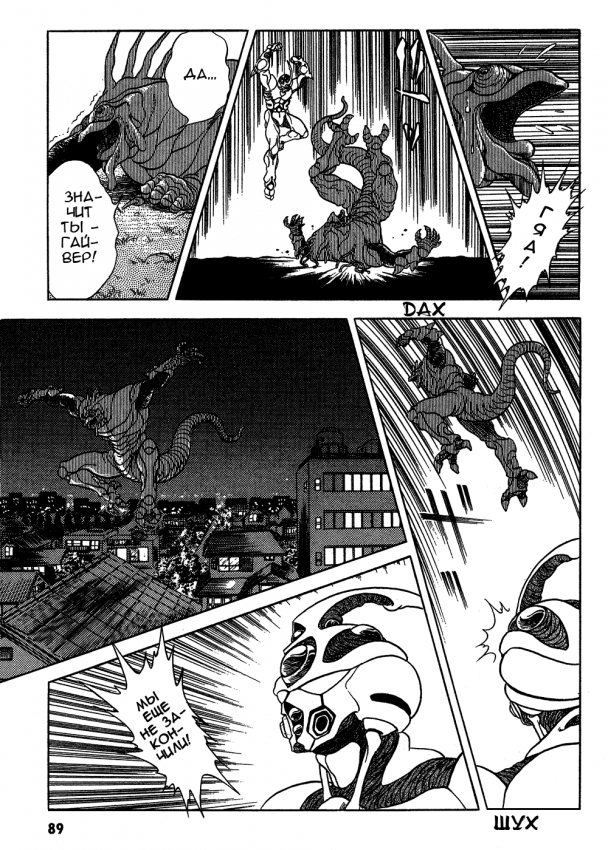 Guyver.t02.c087.png